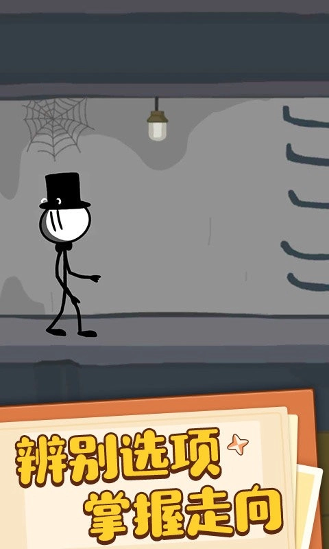 火柴人密室闯关游戏