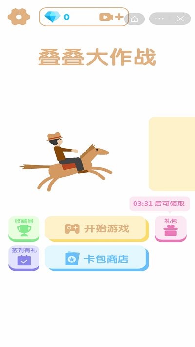 叠叠大作战游戏