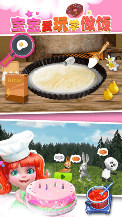 宝宝爱玩学做饭游戏图2