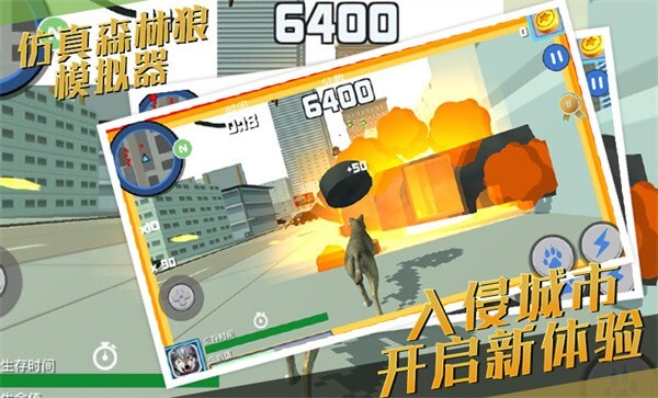 仿真森林狼模拟器手机版