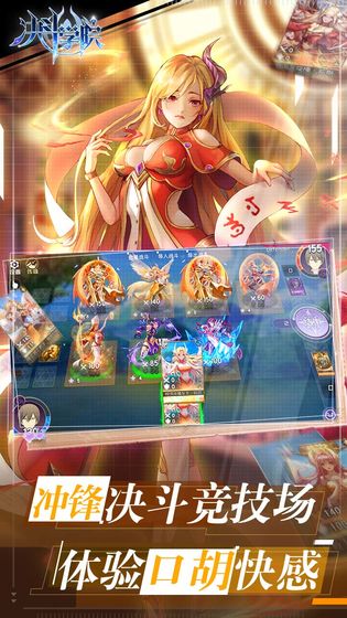 决斗学院  安卓版