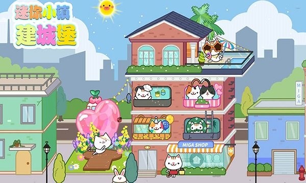 樱花校园公主城堡游戏(3)