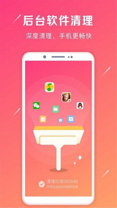 手机内存清理管家2025图4