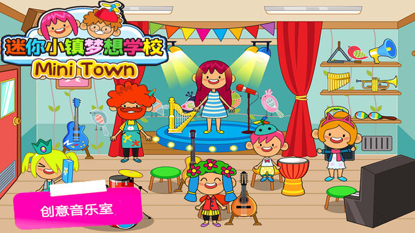 托卡小镇梦想学校图3