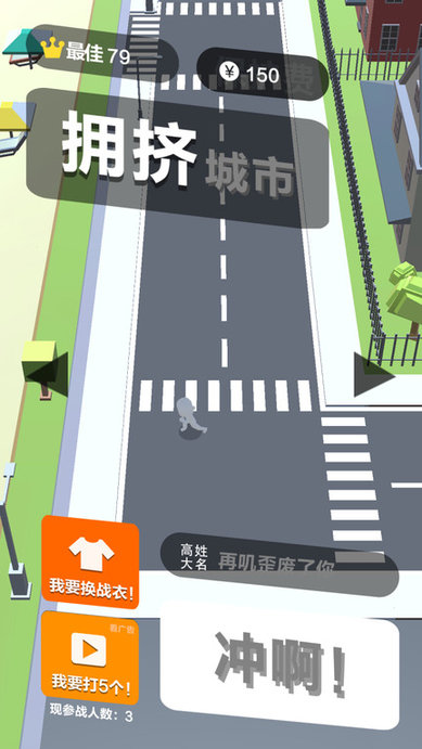 拥挤城市大乱斗手机版(4)