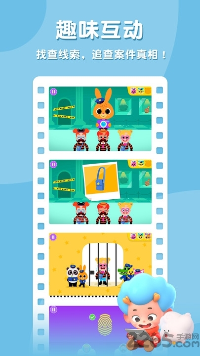 碰碰狐我是小警察游戏