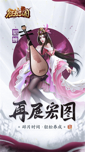 征程三国安装  安卓版(4)