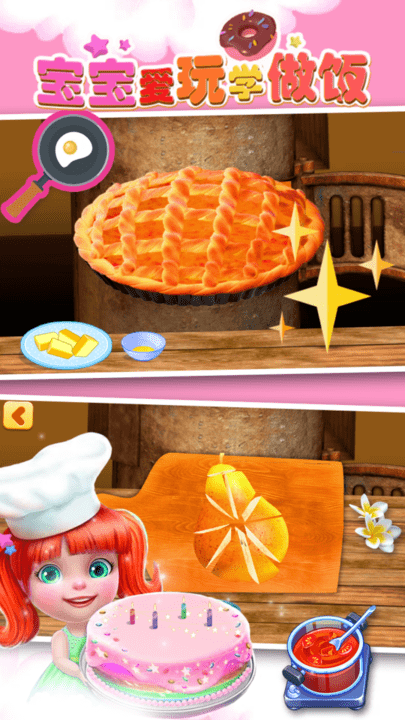 宝宝爱玩学做饭游戏图4