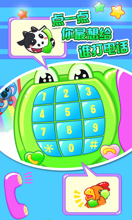 儿童宝宝打电话最新版-2