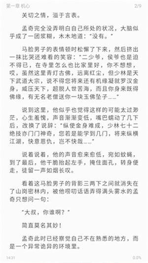 海鱼小说纯净版