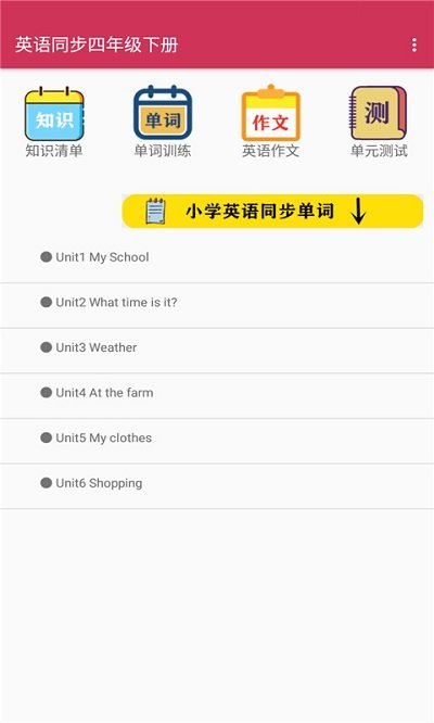 英语同步四年级下册