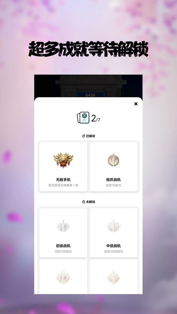 手机天梯赛游戏图1