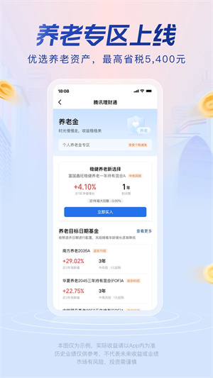 腾讯理财通  安卓版图1