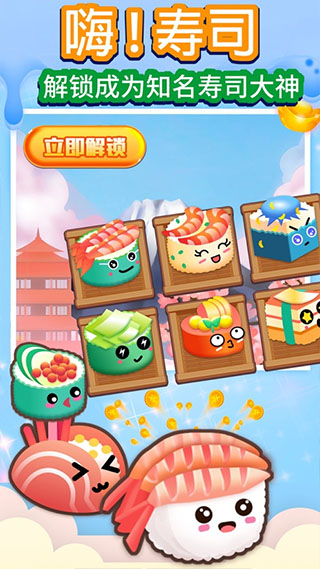 嗨寿司游戏中文版图5