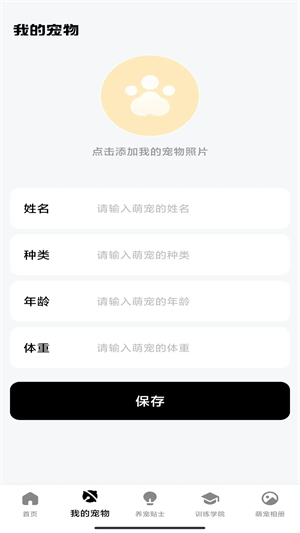 家有萌宠  安卓版图4