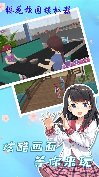 樱花校园校花游戏图3