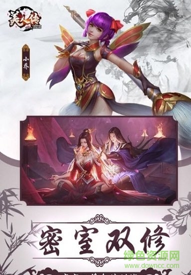 美人传奇游戏图1