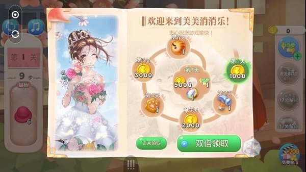 美美消消乐最新版