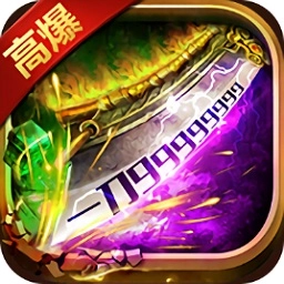 斩杀传奇至尊超变