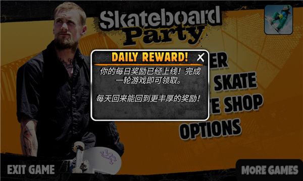 迈克五世滑板派对安卓版图2
