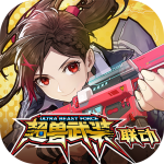 机动都市阿尔法全部机甲解锁版