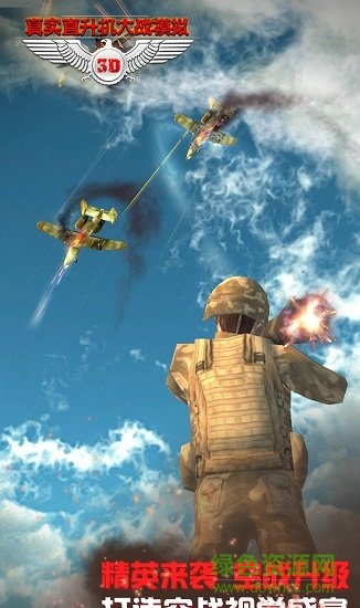 真实直升机大战模拟图1