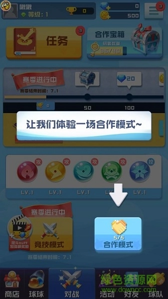 球球竞技图2