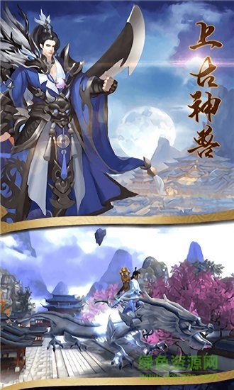 上古战歌之仙缘道骨截图1