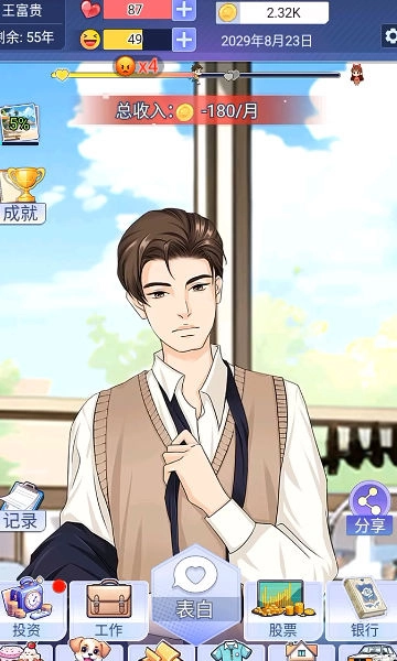 遇见妳之后游戏安卓版