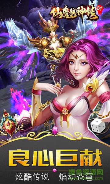 仙魔弑神传bt版图1