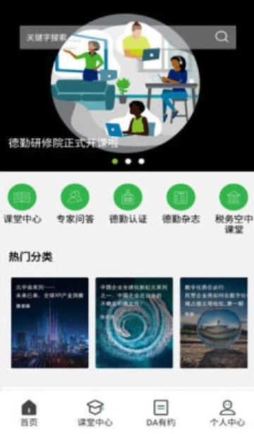 德勤研修最新版