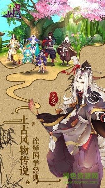 山海妖神录游戏图1
