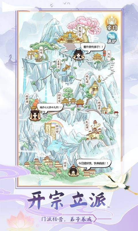 修仙门派模拟器飞升版