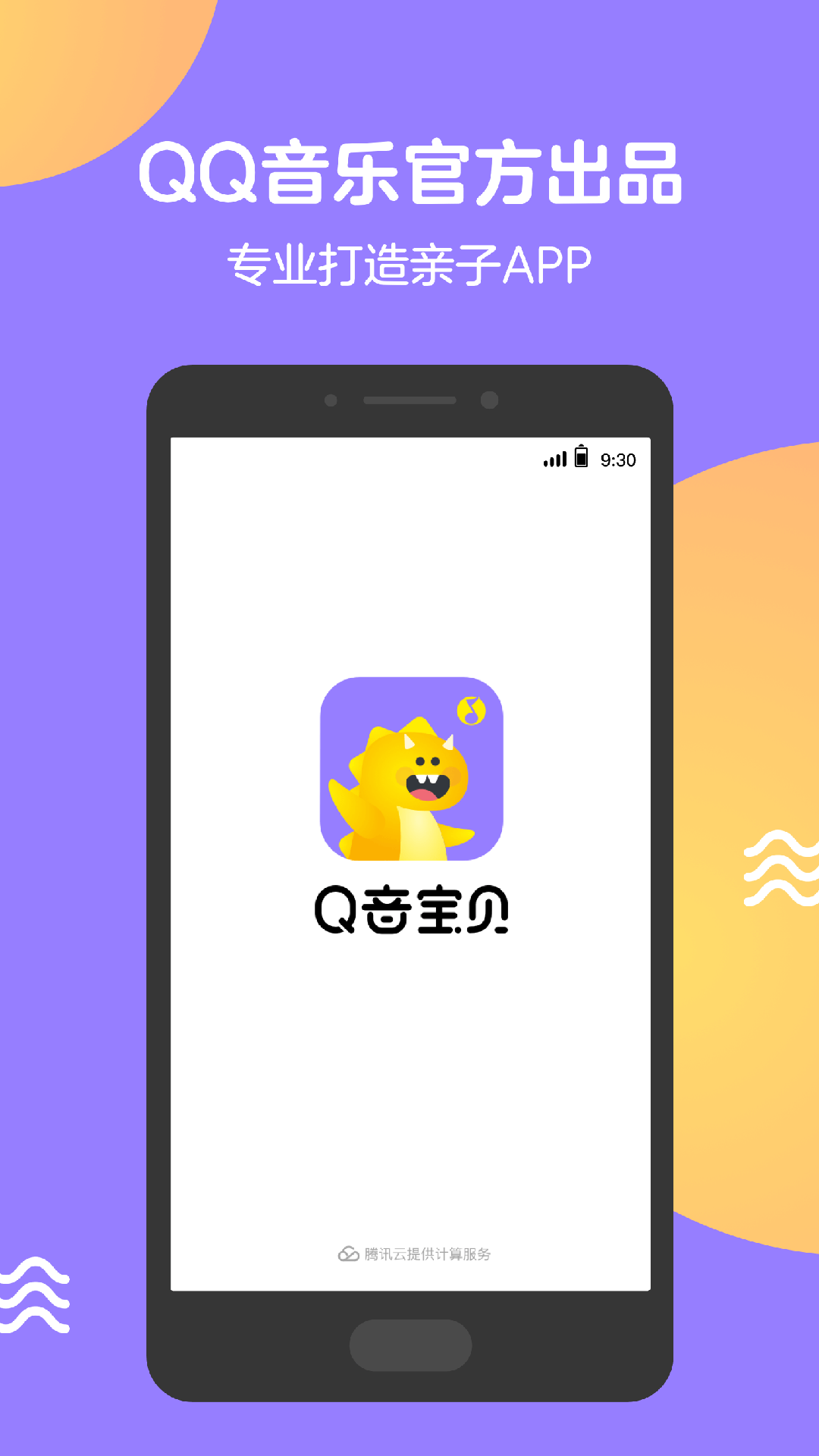 Q音宝贝图4