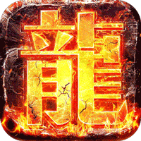 龙将斩千内购版