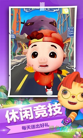 猪猪侠之超萌酷跑1