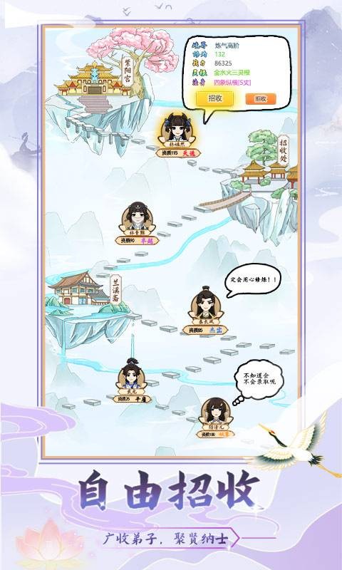 修仙门派模拟器飞升版