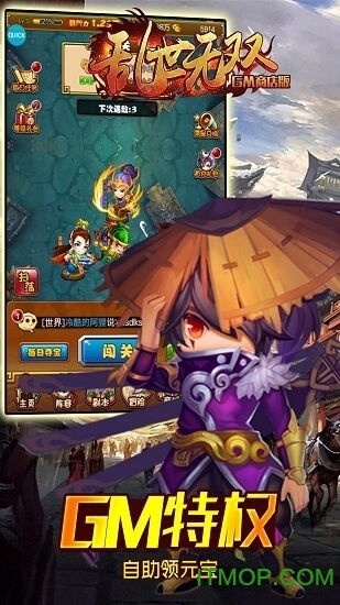 乱世无双GM商店版