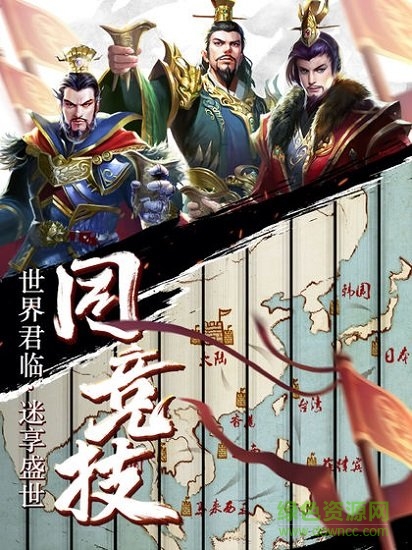 国策天下游戏(1)