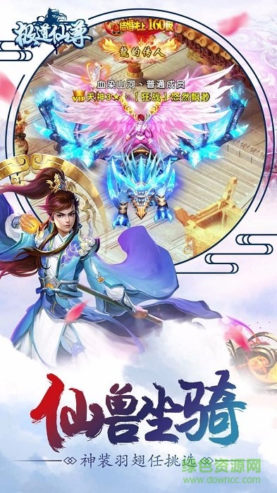 极道仙尊手机版