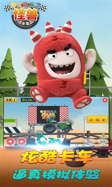 奇宝萌兵之怪兽卡车图3