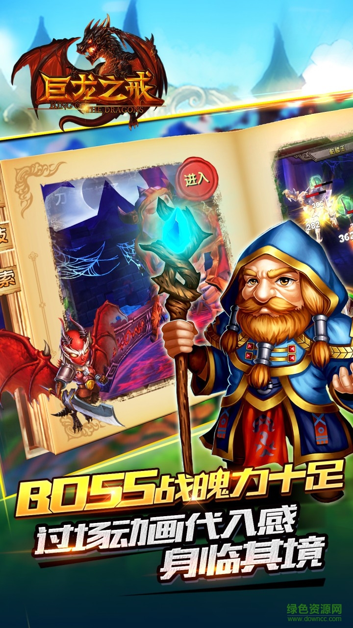 巨龙之戒热血霸业游戏