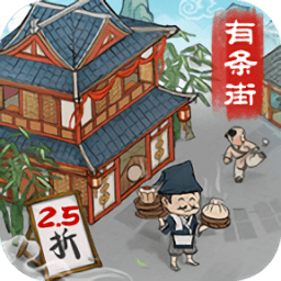 回到古代开条街红包版