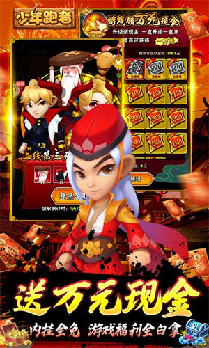 少年跑者免费版图3