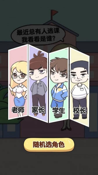 终极班主任最新版图1