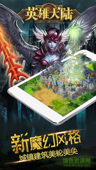 英雄大陆图1