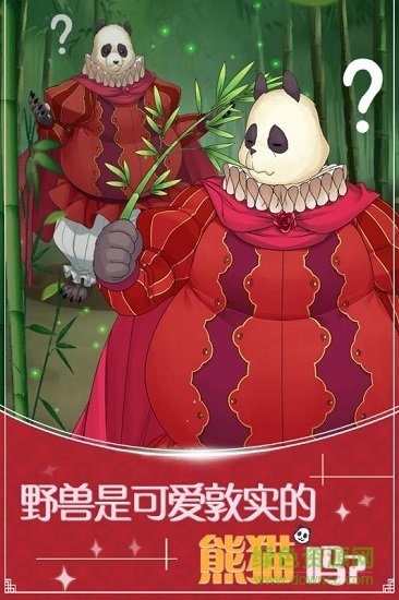 美女与沉默的野兽游戏