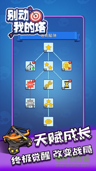 别动我的塔游戏(5)