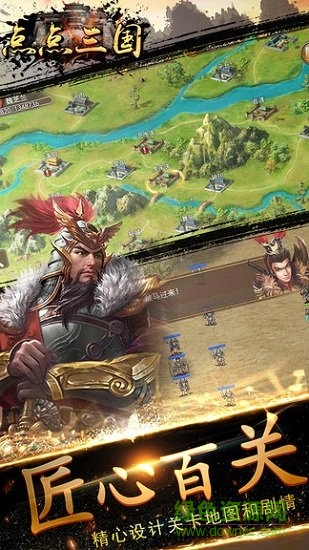 点点三国手机版(1)