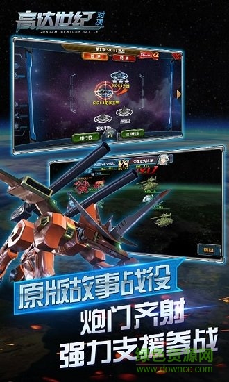 高达世纪对决最新版